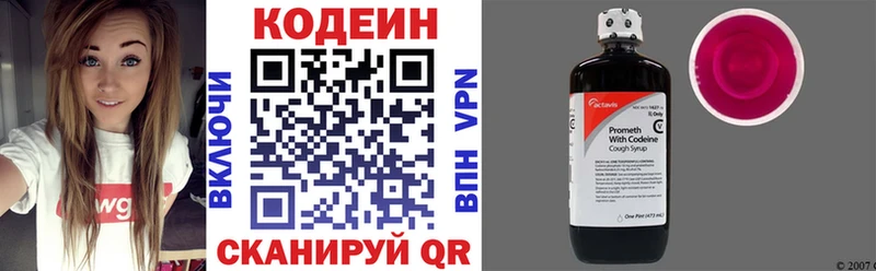 Купить где Гаджиево Codein напиток Lean (лин)